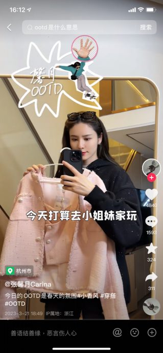 张馨月穿搭被狠批娘味浓 网弹品味不及吴千语