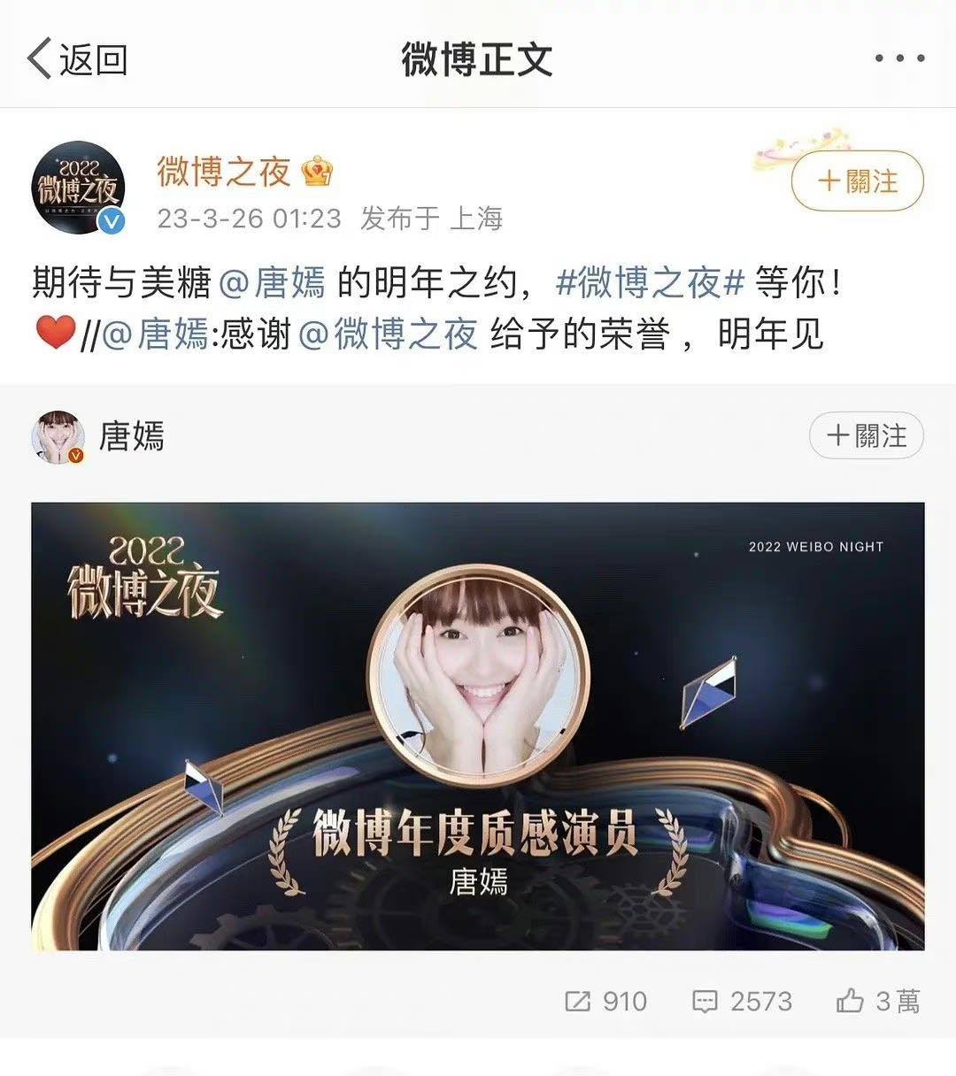 微博之夜|胡歌刘亦菲封King Queen遭质疑 唐嫣获奖失踪惹火粉丝