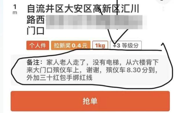 快递员接单“背过世老人下楼” 苦主疑贴文详述过程“像背一块冰块”