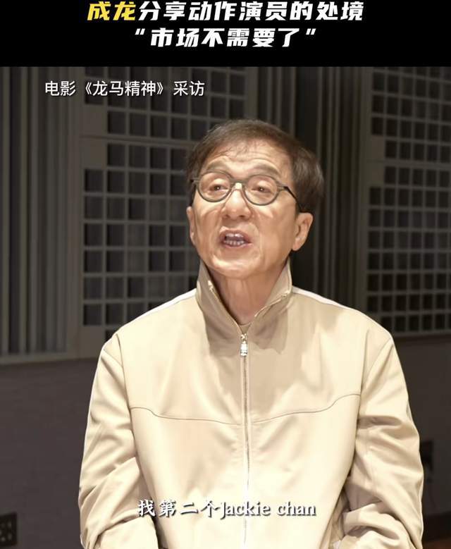 成龙哽咽叹找不到接班人  称市场不需要功夫演员