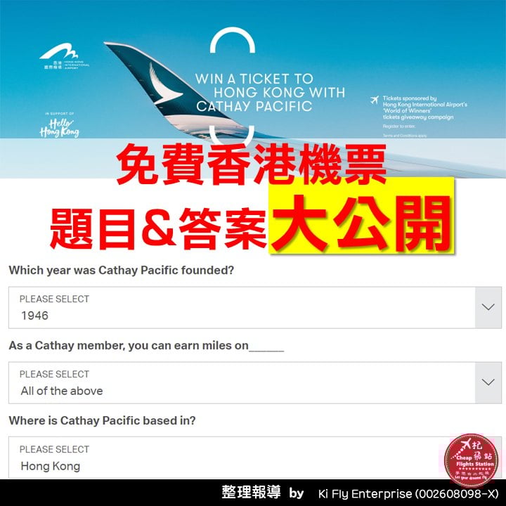 新泰3万张机票秒抢光 免费香港机票答案曝光