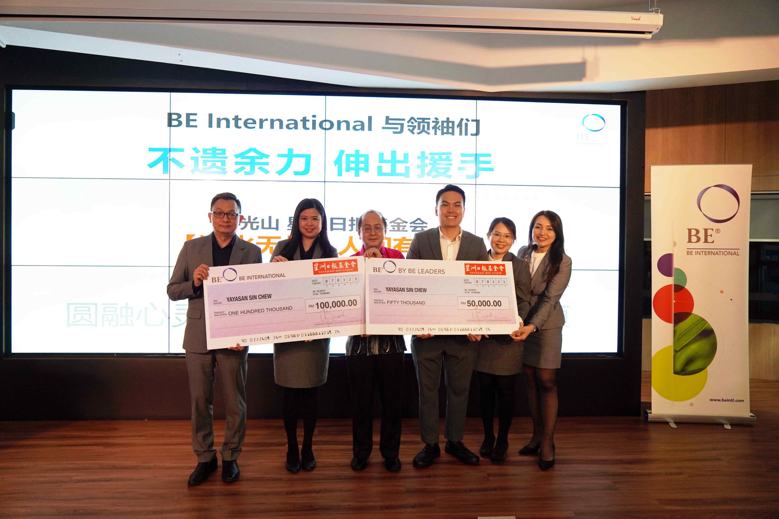 BE International与领袖们献爱心 捐款15万支持“洪水无情 人间有情”赈灾行动