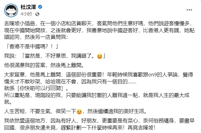 曝与隆店员聊天小插曲  杜汶泽：人生苦短不生气