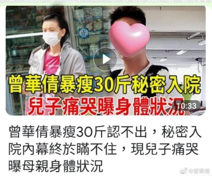 曾华倩发文怒斥假新闻 称自己健康没有出现问题