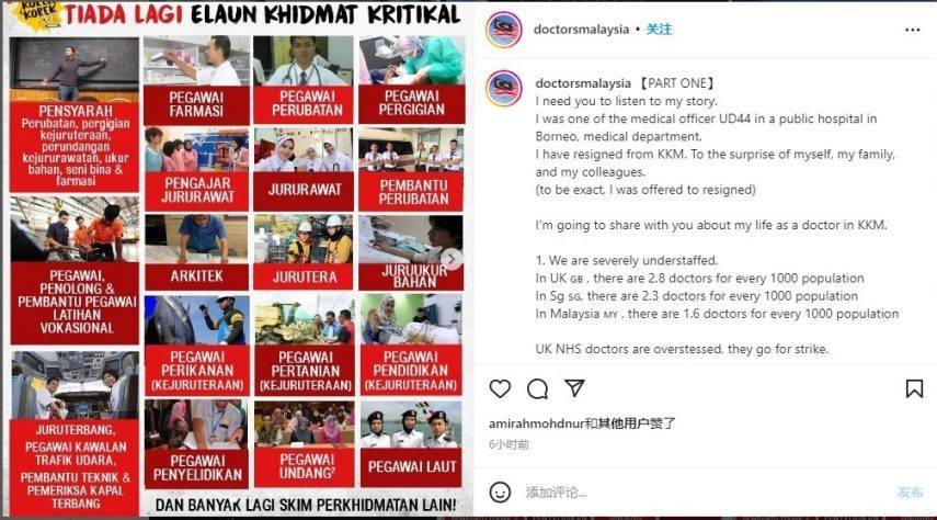 曾在政府医院服务的医务人员撰文申诉初级医生的工资过低,工作过量