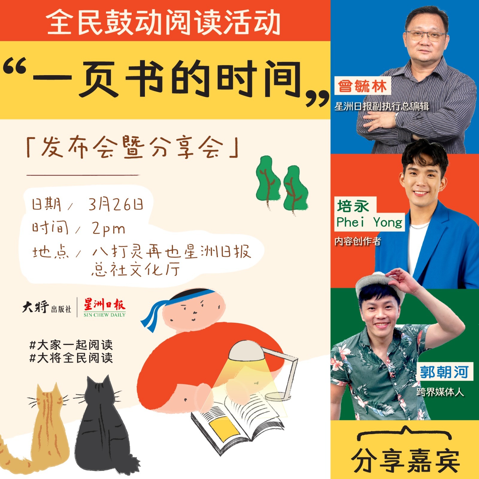 本报活动【一页书的时间】分享会,有配图