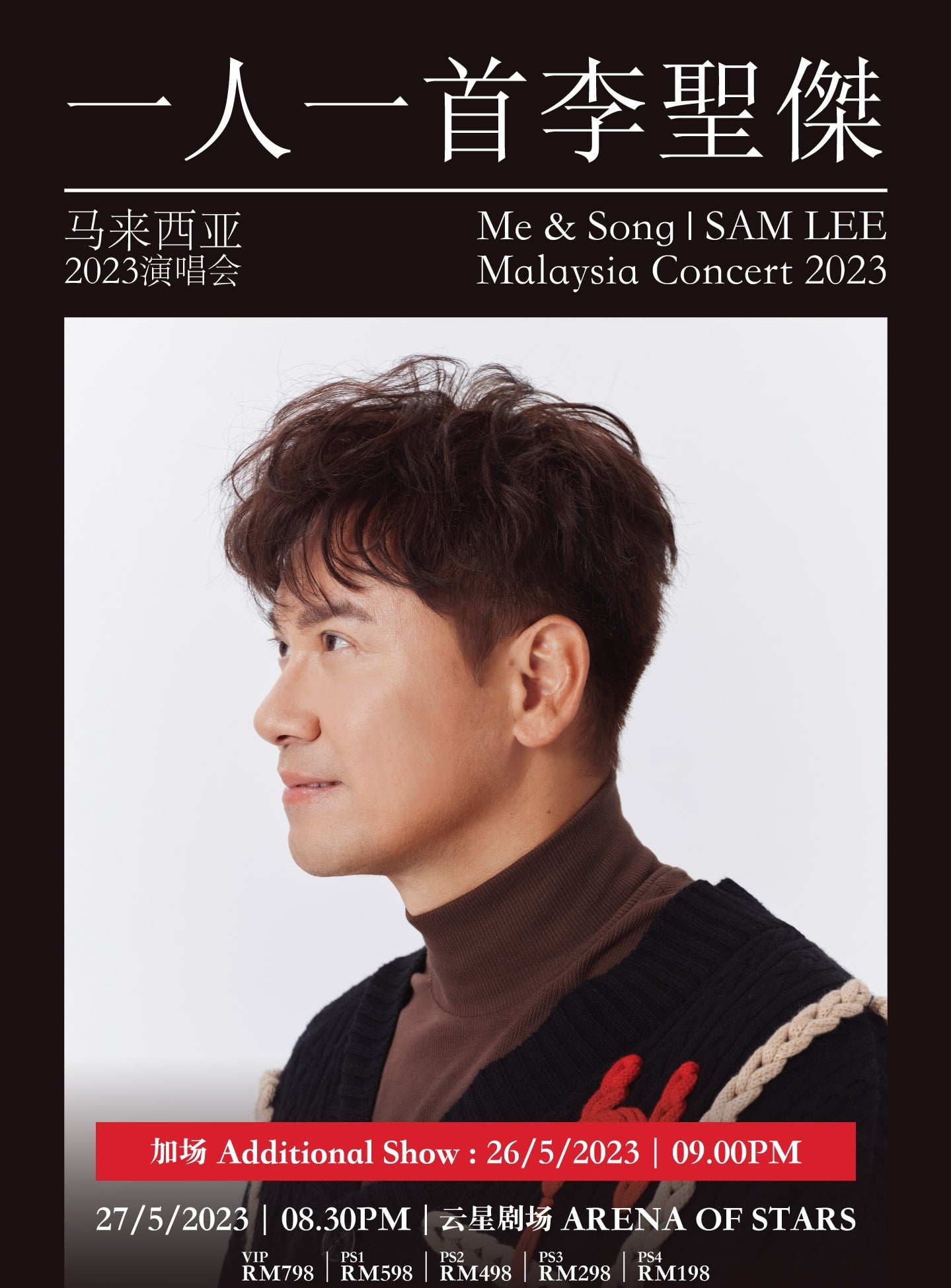 李圣杰演唱会526加开第2场