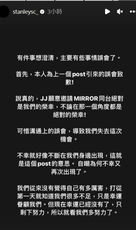 林俊杰嘉宾风波掀粉圈骂战 Stanley劝架认MIRROR有不足