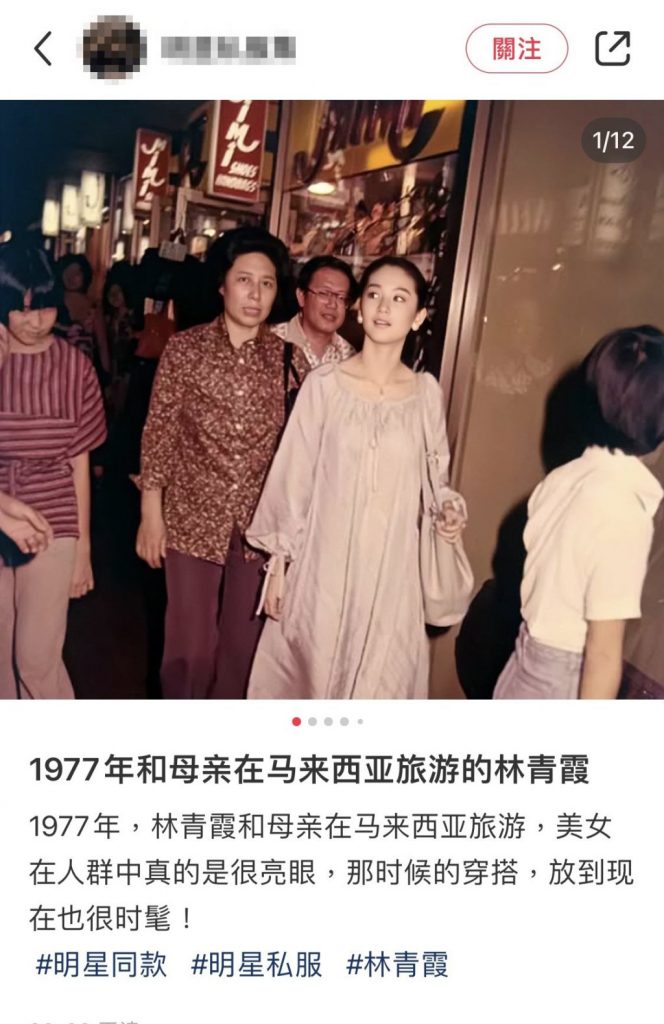 林青霞23岁来马照曝光  网赞真正仙气美人