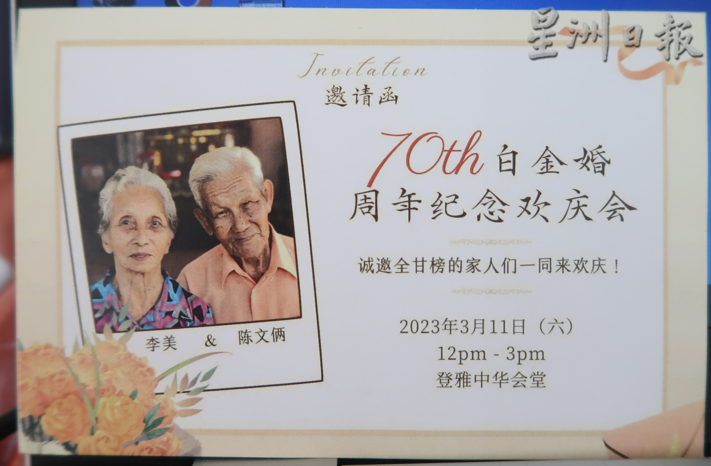 柔︰欢庆70周年白金婚 华裔夫妇办自助餐请全村
