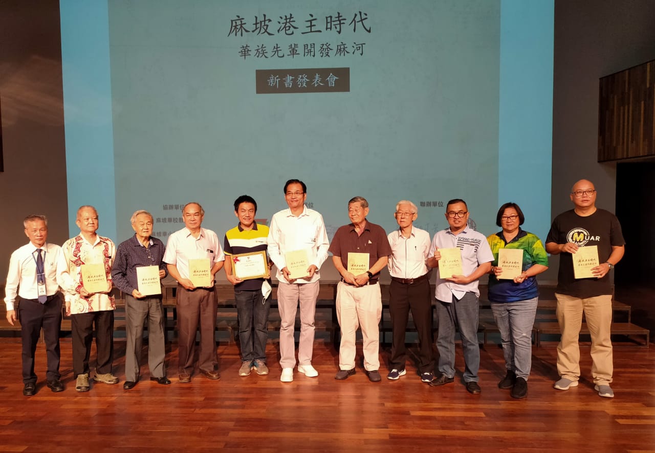 柔:《麻坡港主时代》新书推介礼,为中化中学综合大楼筹获1万令吉