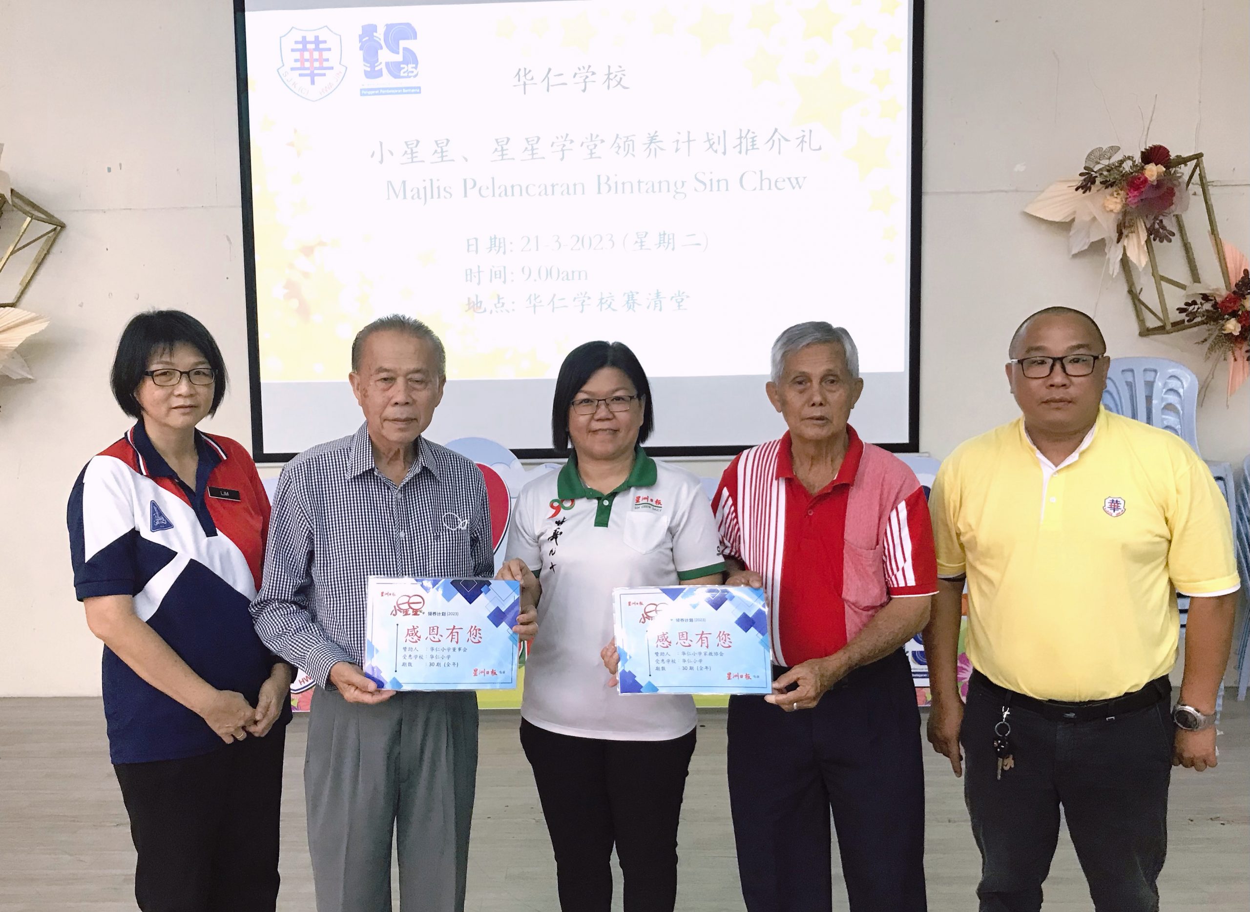 柔:本报活动:峇华仁小学再支持小星星领养计划