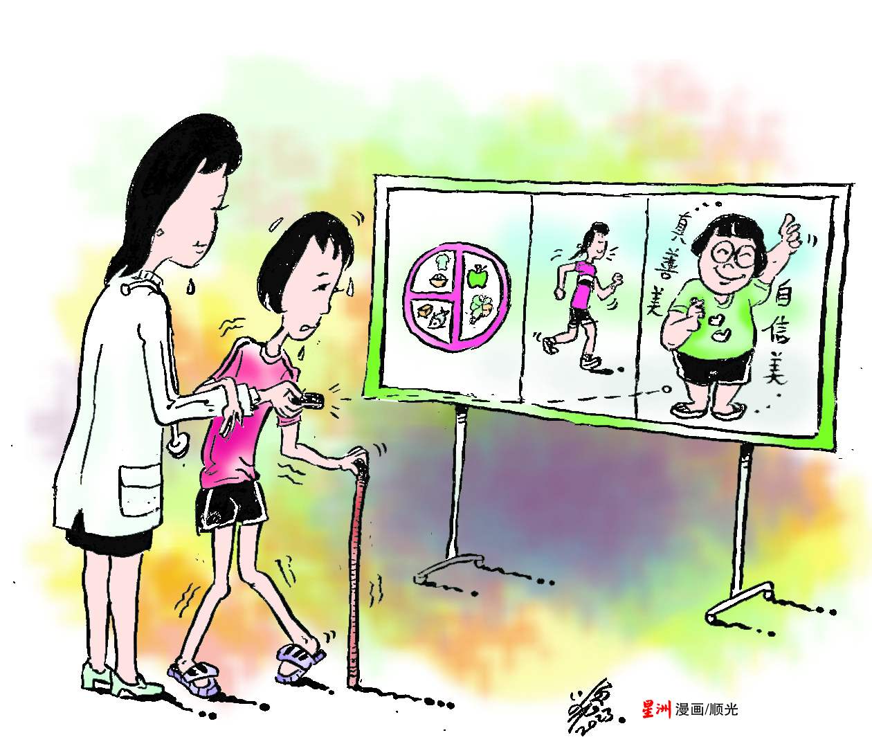 柔：（3月3日）《让心亮起来》：为体重苦恼