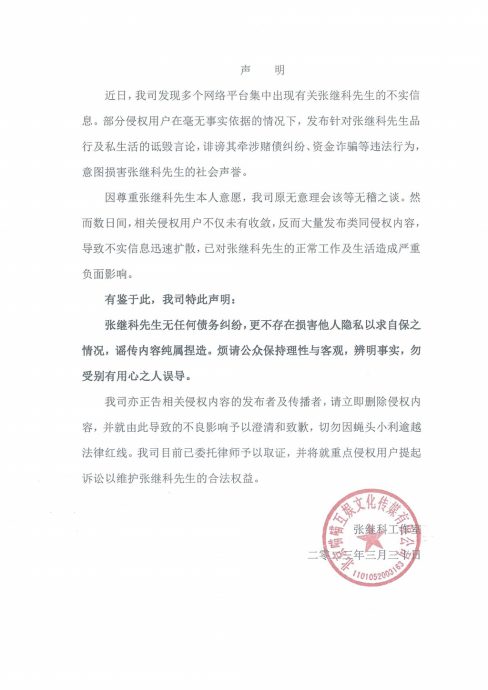 欠赌债拿景甜私密照抵债 张继科急发声明