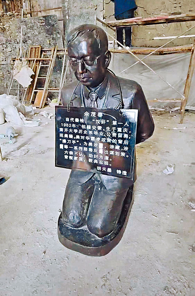 民众铸造余茂春跪像 被封“当代秦桧”