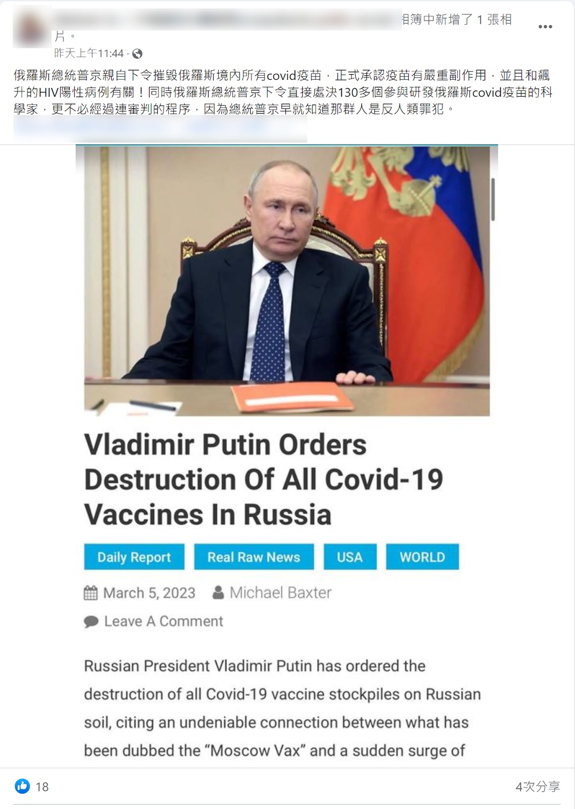 普汀并未下令销毁新冠疫苗