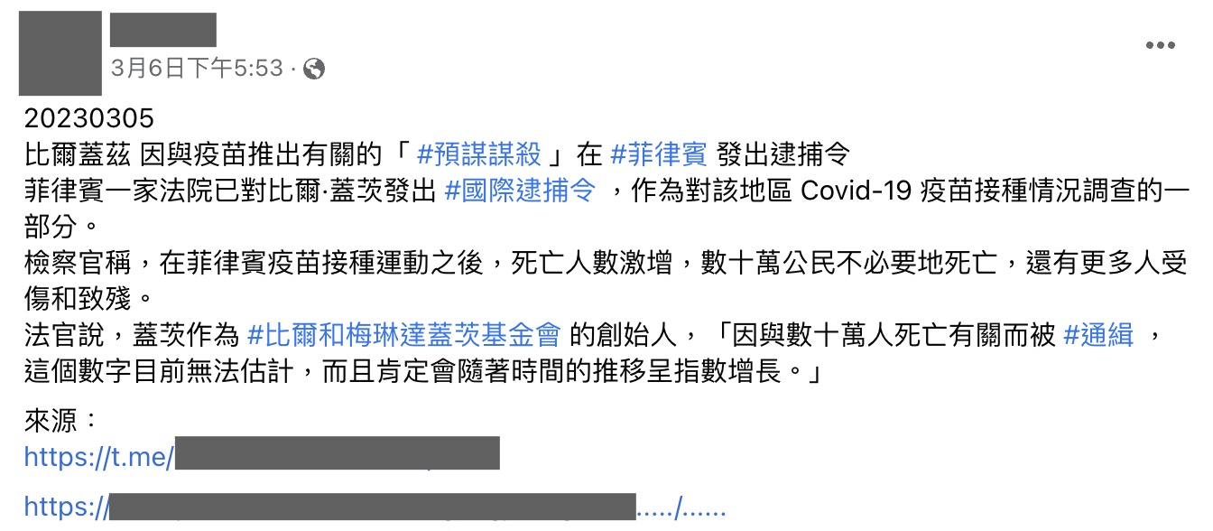 求真/比尔盖茨被逮捕