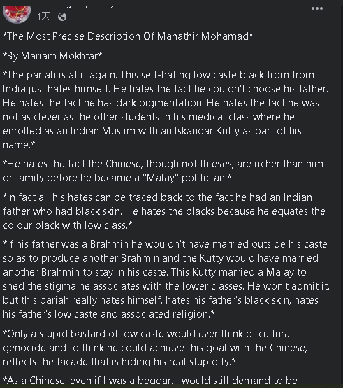 时评人称马哈迪对自身血统自卑?