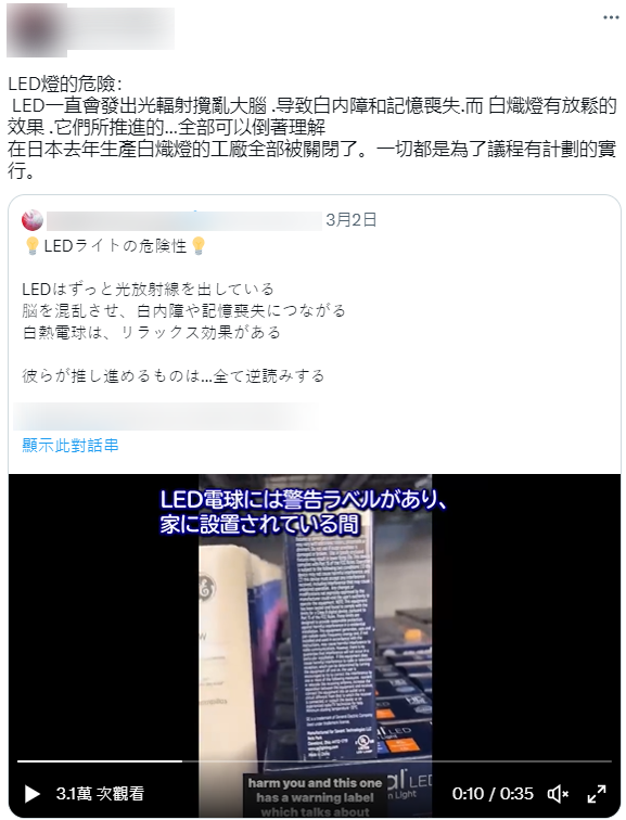 求真:LED辐射造成白内障和记忆丧失?