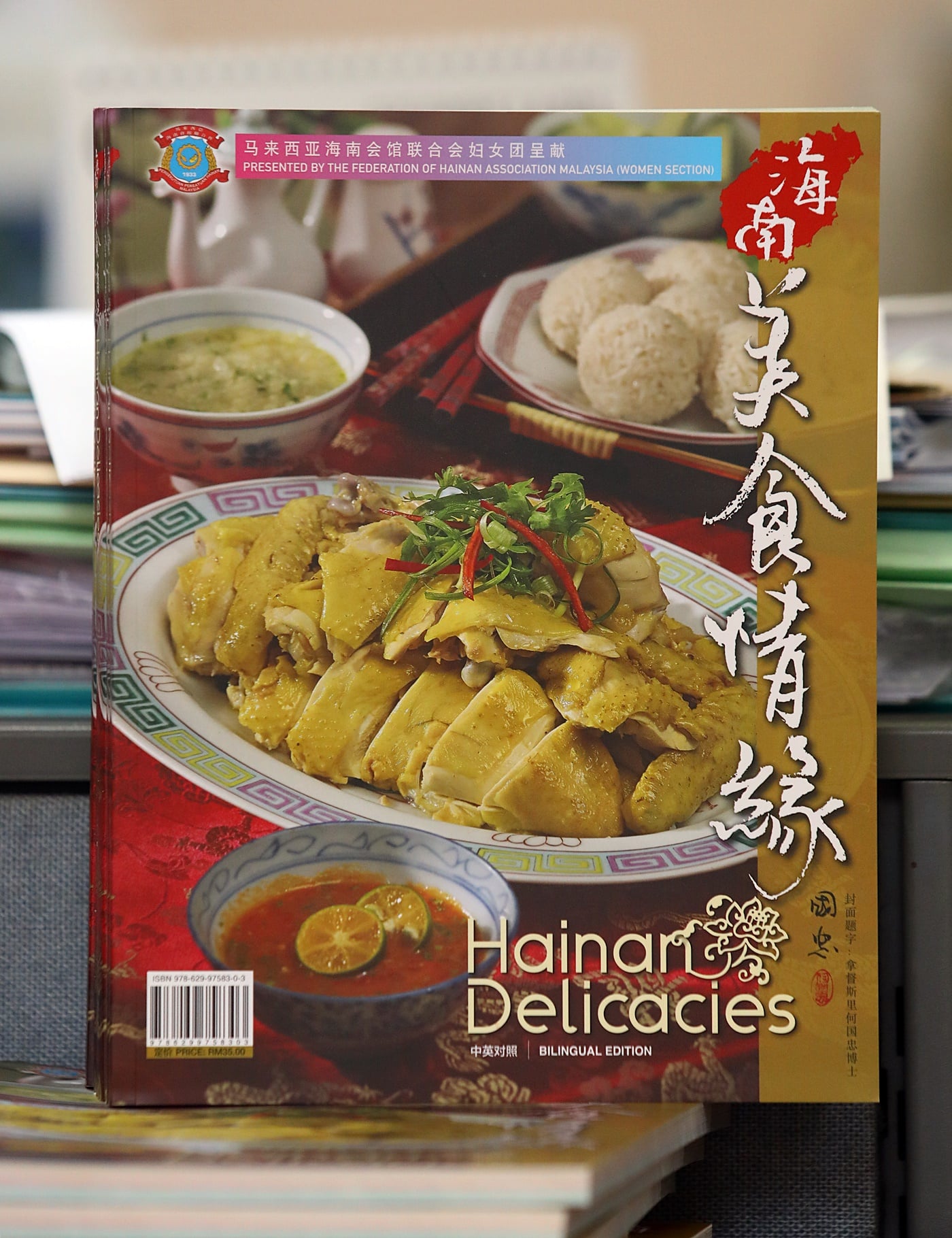 海南联会妇女团推介食谱《海南美食情缘》