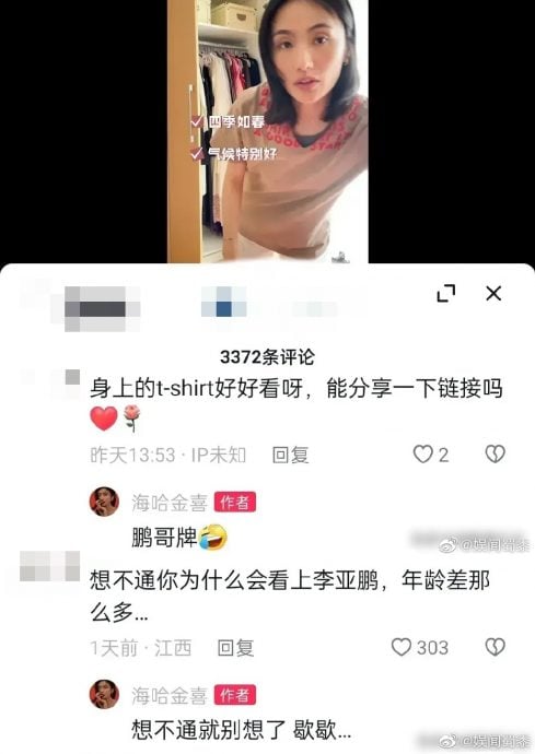 海哈金喜被问 “想不通为什么看上李亚鹏 ” 直球回击酸民