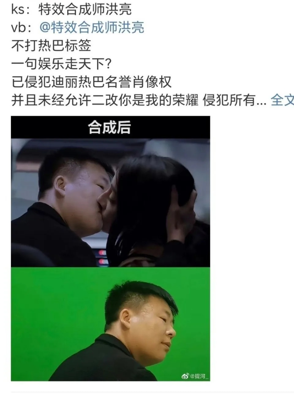 特效师晒“热吻迪丽热巴”合成片 惹怒铁粉遭痛殴