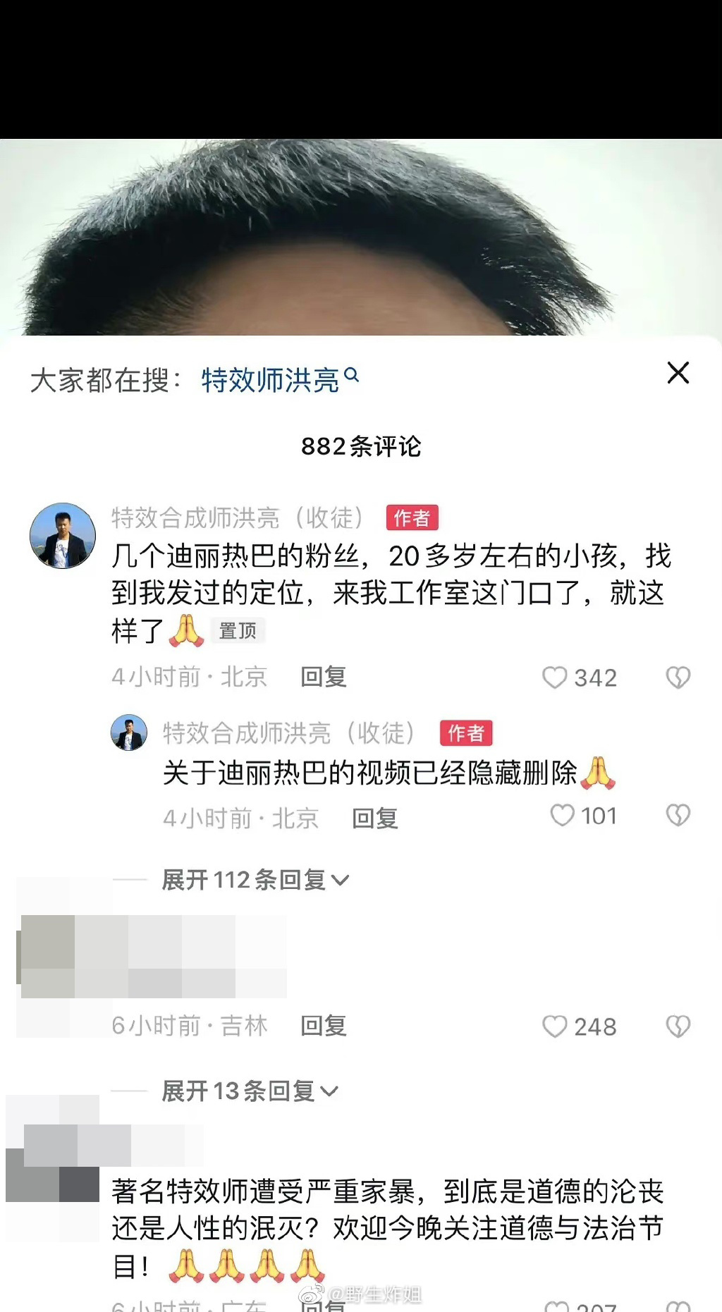 特效师晒“热吻迪丽热巴”合成片 惹怒铁粉遭痛殴