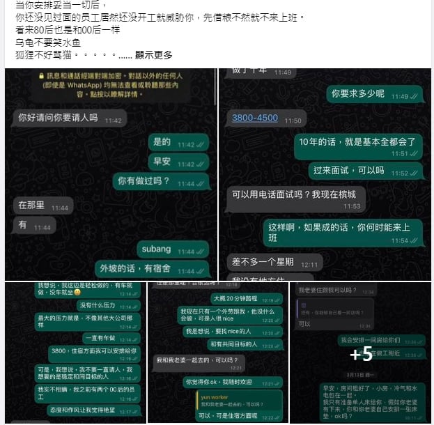 独家|未开工先借粮威胁“不上班” 老板:80后员工也一样!