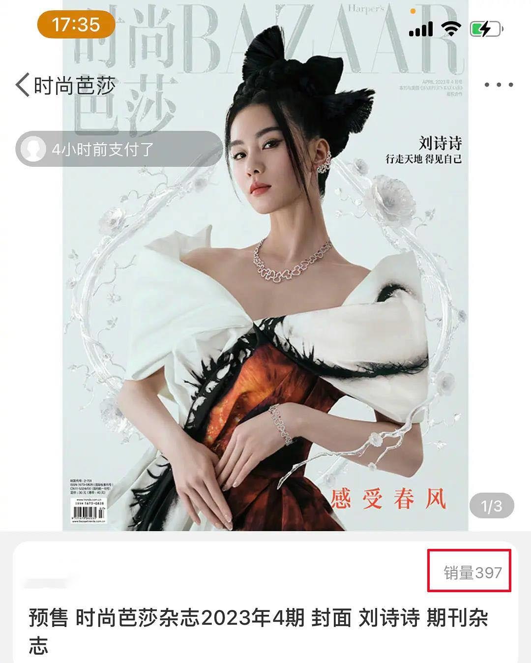 登封杂志销量惨淡  刘诗诗被质疑过气 