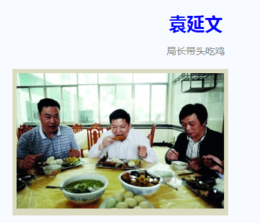 看世界／省农业农村厅长受查　禽流感期间曾带头吃鸡