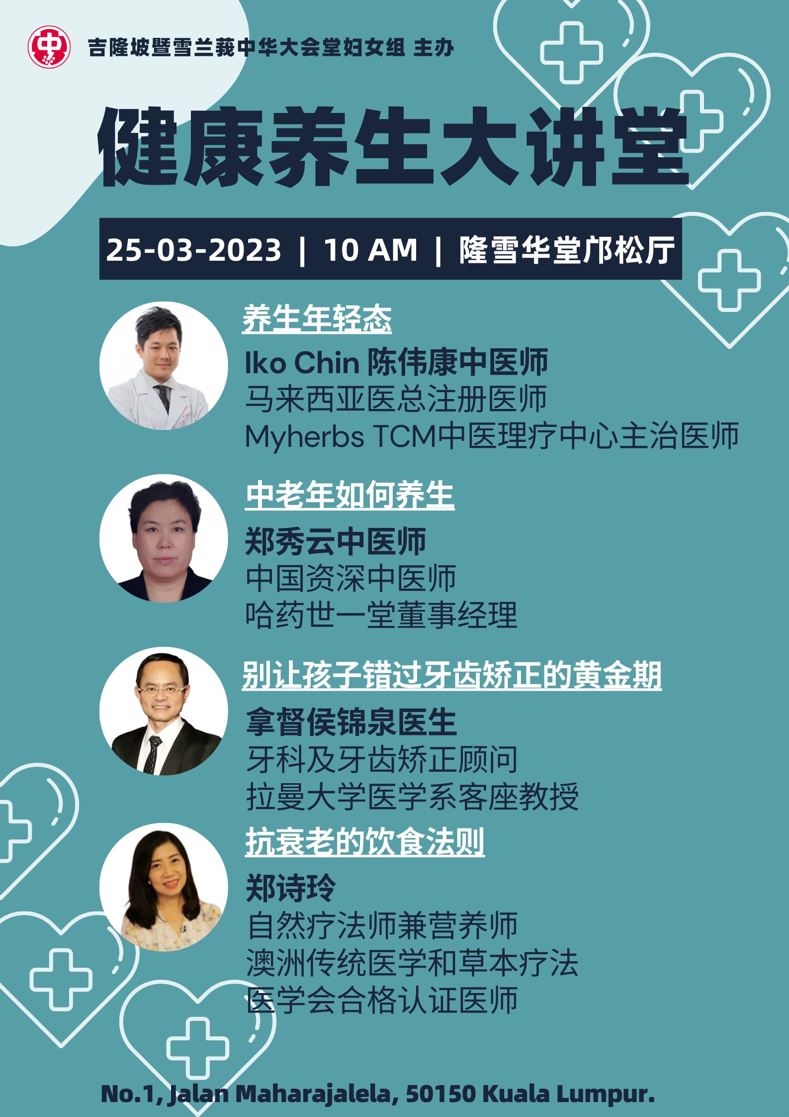 社区精彩/3月25日隆雪华堂妇女组举办健康养生大讲堂