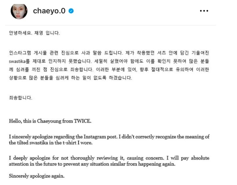 穿纳粹标志T恤挨轰 彩瑛@TWICE删照道歉