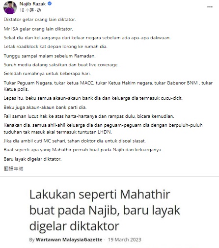 纳吉讥讽敦马“ISA先生” “他竟有脸说别人独裁”