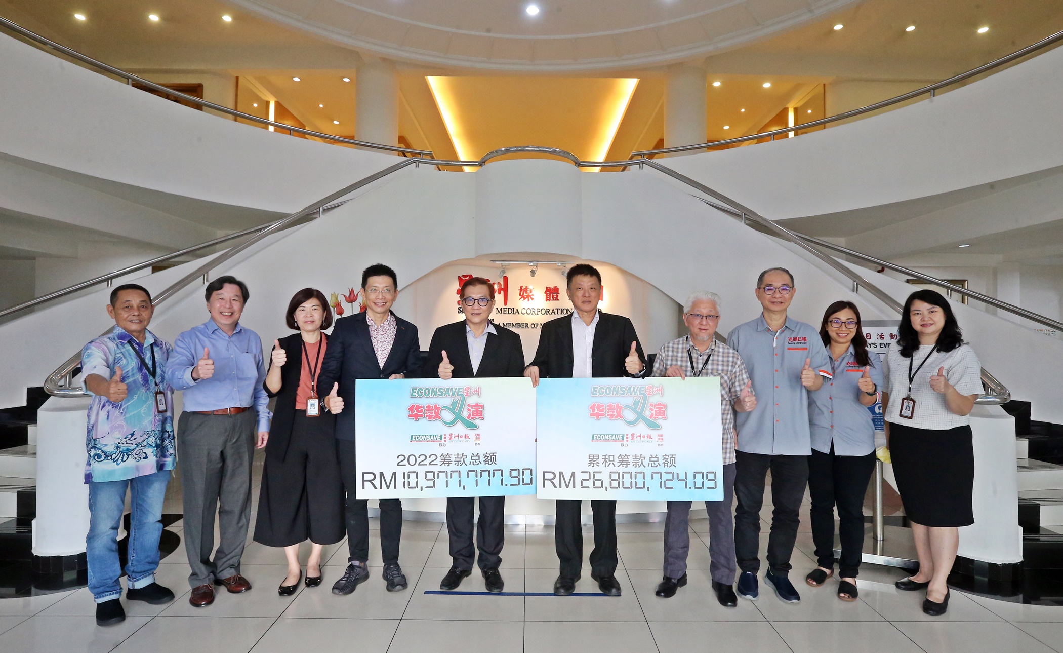 Econsave星洲华教义演总筹款额汇报会