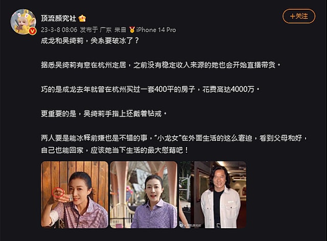 网提两大线索 成龙吴绮莉惊传复合