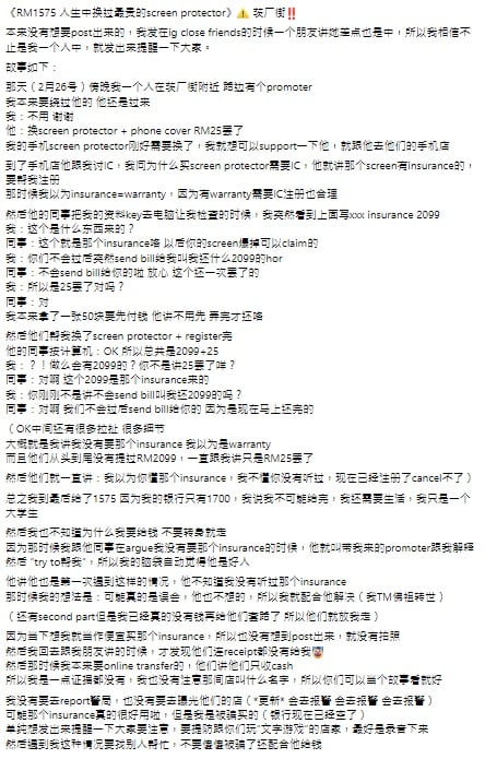 茨厂街换手机保护膜被诈 女哭诉:人生中换过最贵的RM1575