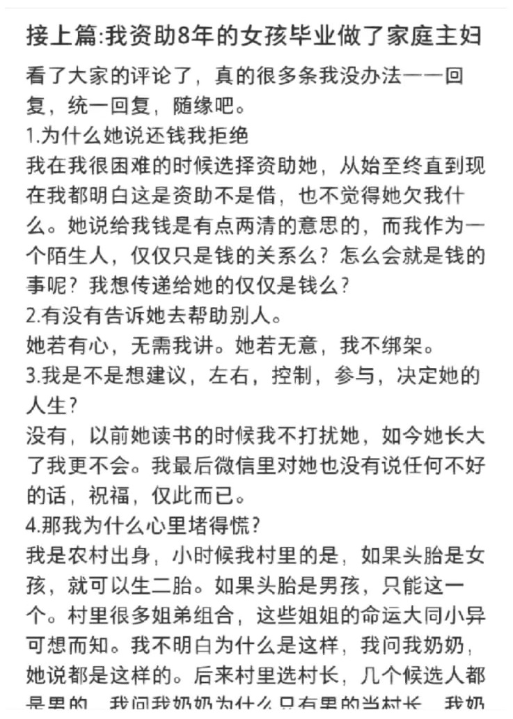 资助8年女生宁当生育工具 资助人:嫁人不是唯一出路