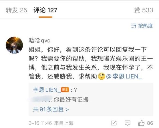 造谣偶像搞大肚子不负责 王一博粉丝道歉