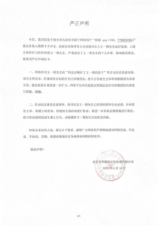 造谣偶像搞大肚子不负责 王一博粉丝道歉