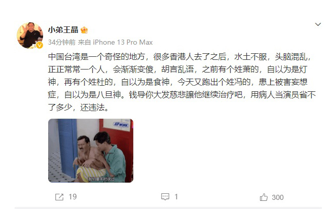 遭冯淬帆骂王X蛋 王晶呛:患被害妄想症