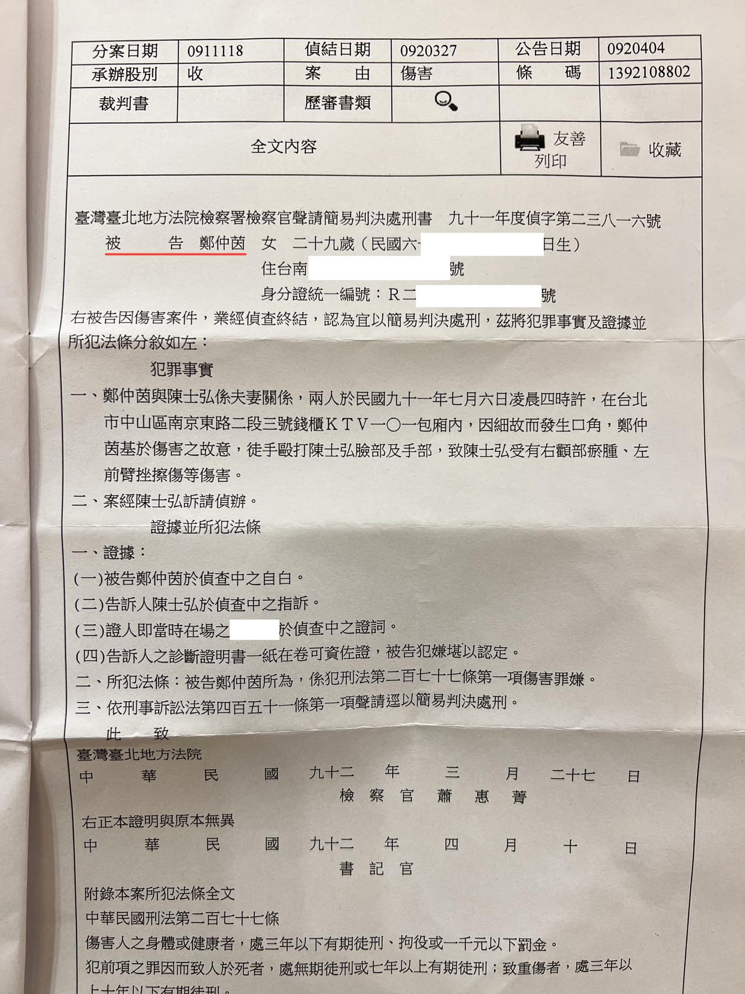 郑仲茵控怀孕被暴力求欢 亮陈冠霖性暴力悔过书