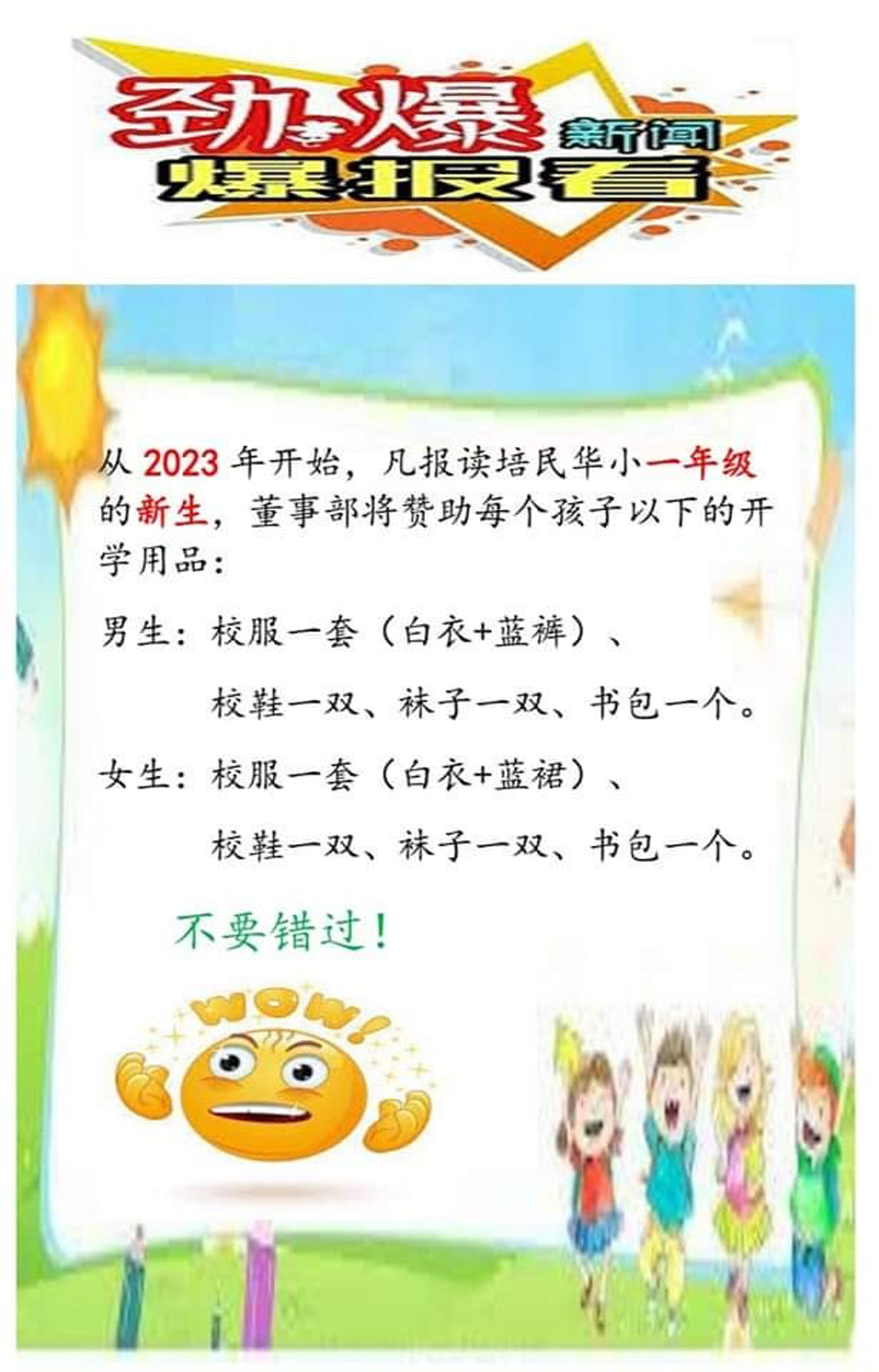 霹：第三版头／乡区华小学生人数逐年降