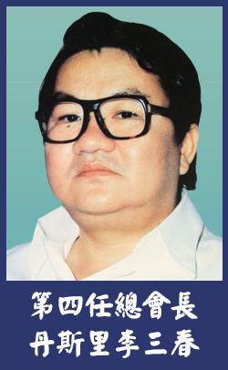 马华前总会长李三春与世长辞  
