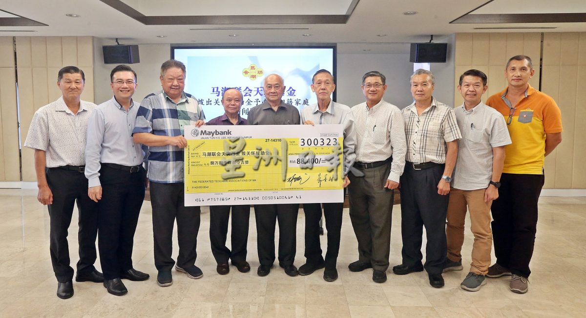 马潮联会天灾基金