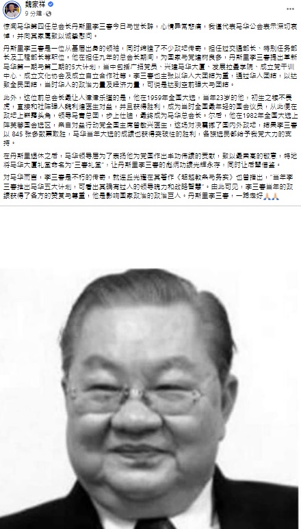 魏家祥:李三春是不朽的传奇 “影响国家政治的政治巨人”