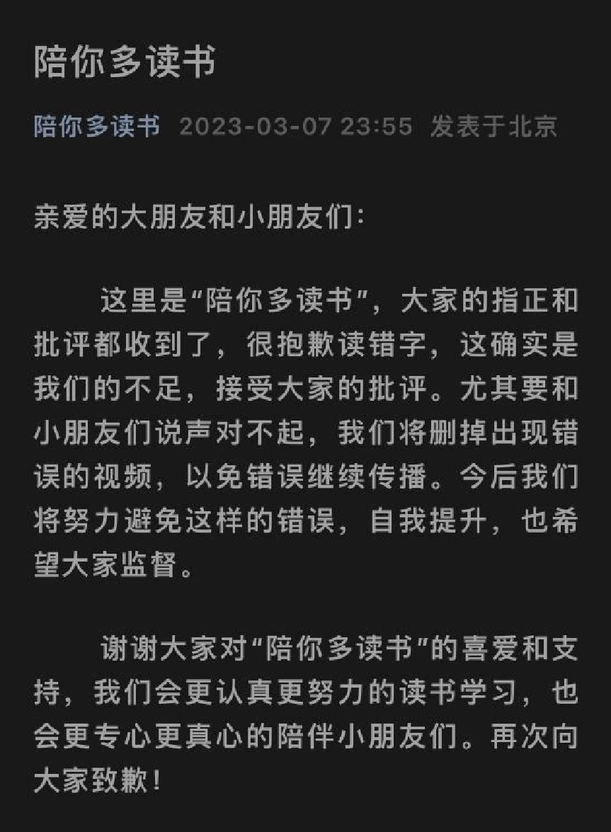 黄磊女儿读错字被骂上热搜 道歉后再被吐槽