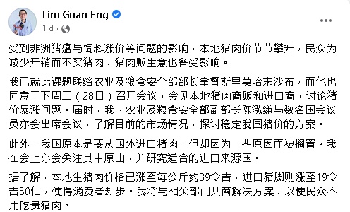 （全国版）会见猪肉商贩进口商讨论猪价，林冠英：农业部下周二召开会议