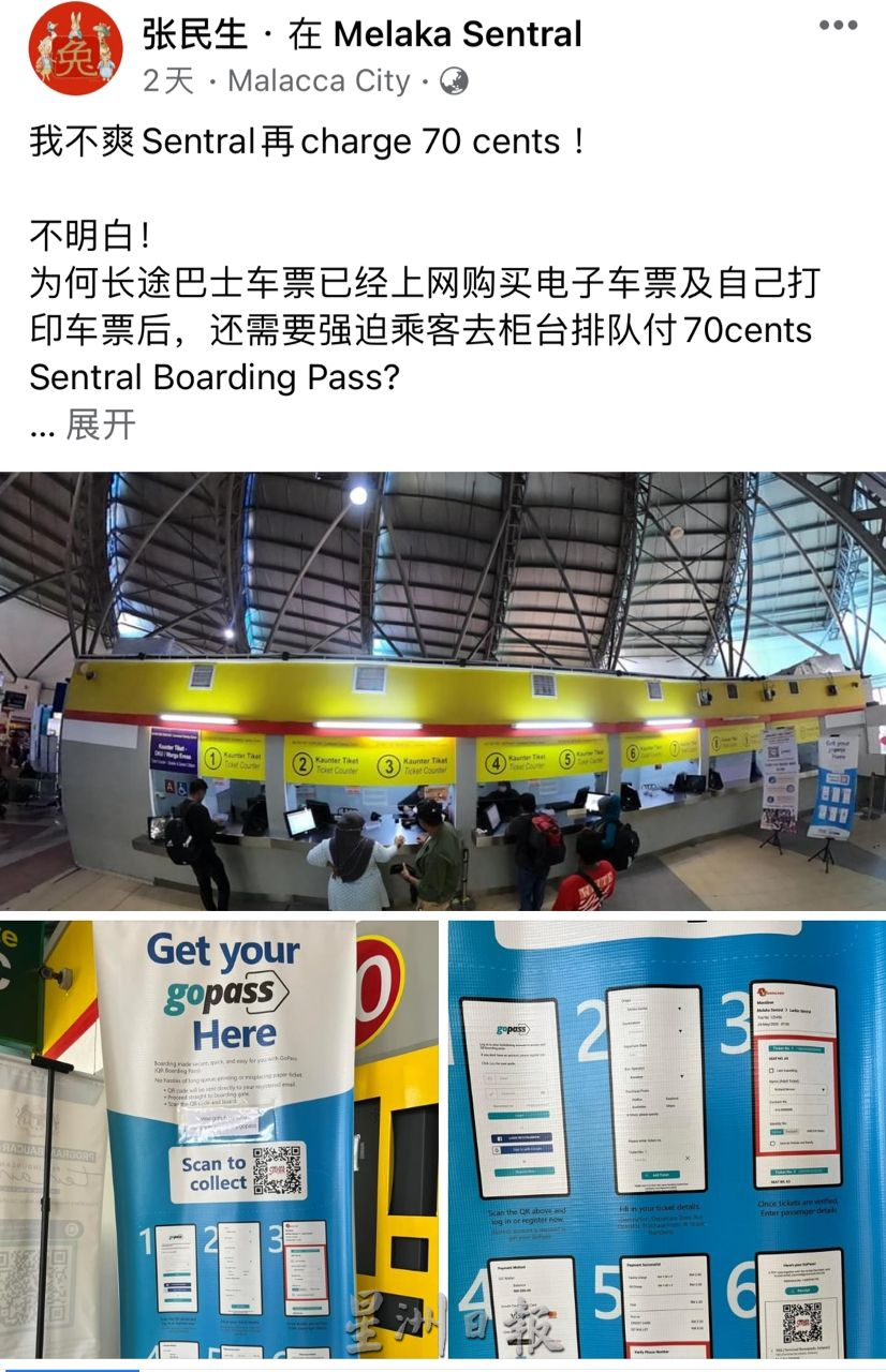 (古城封面主文)网购巴士票另需付70仙打印 仙特拉巴士站受促提升设施