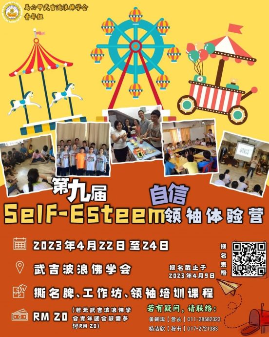 (古城版)武吉波浪佛学会422第九届《Self-Esteem 自•信》领袖生活营