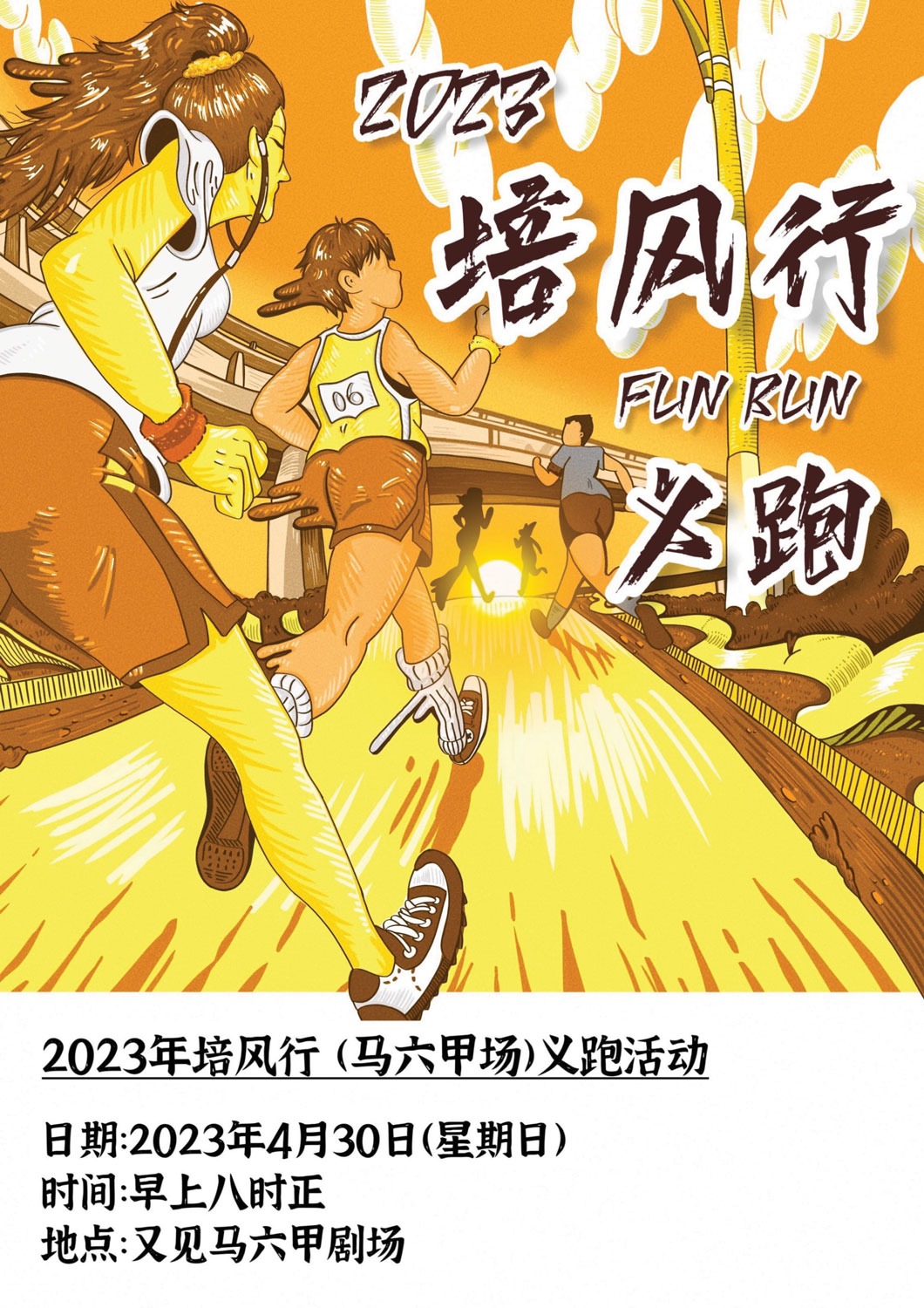 (古城第三版主文)培风行